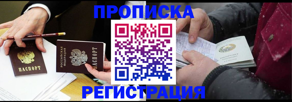 прописка паспорт в Катав-Ивановске