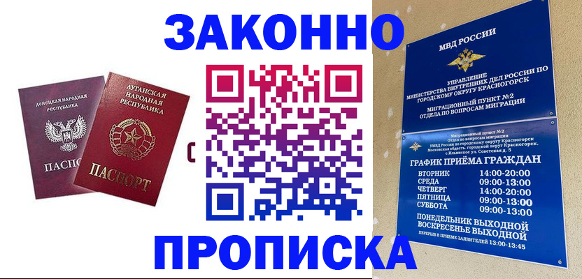прописка в Катав-Ивановске