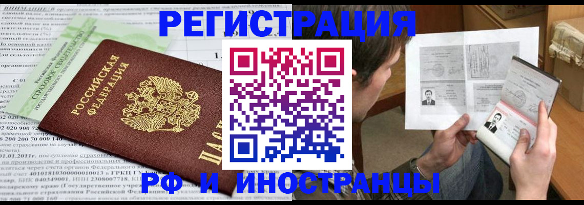 временная регистрация купить в Катав-Ивановске